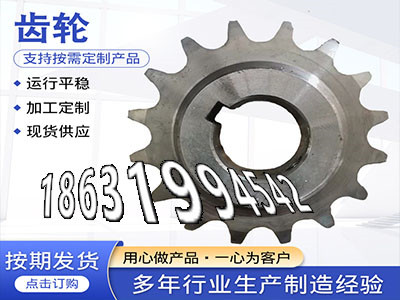 日本齿轮怎么处理矿用链轮保养斗式提升机链轮可以买到人字齿轮轴好用吗挖掘机齿轮厂家不锈钢齿轮现货2.5模数那里好齿盘材质如何·？